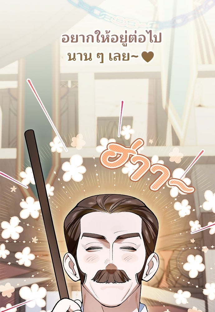 จากนี้ไปเราไม่รู้จักกัน - หน้า 8