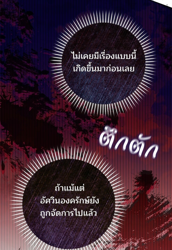 จากนี้ไปเราไม่รู้จักกัน - หน้า 80
