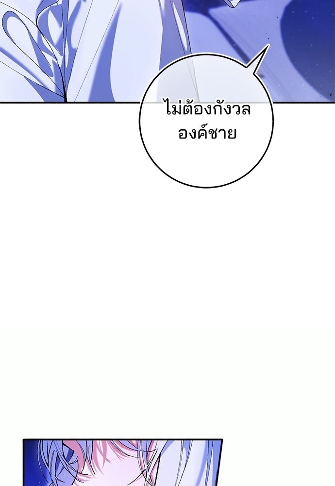 จากนี้ไปเราไม่รู้จักกัน - หน้า 83