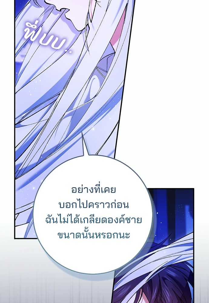 จากนี้ไปเราไม่รู้จักกัน - หน้า 84