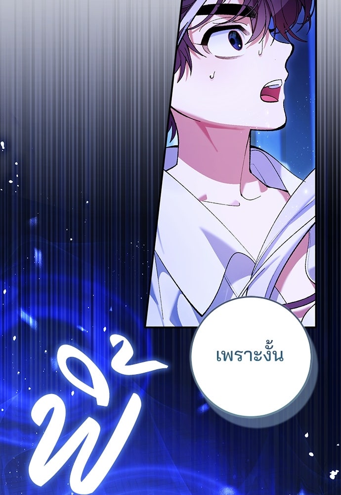 จากนี้ไปเราไม่รู้จักกัน - หน้า 85
