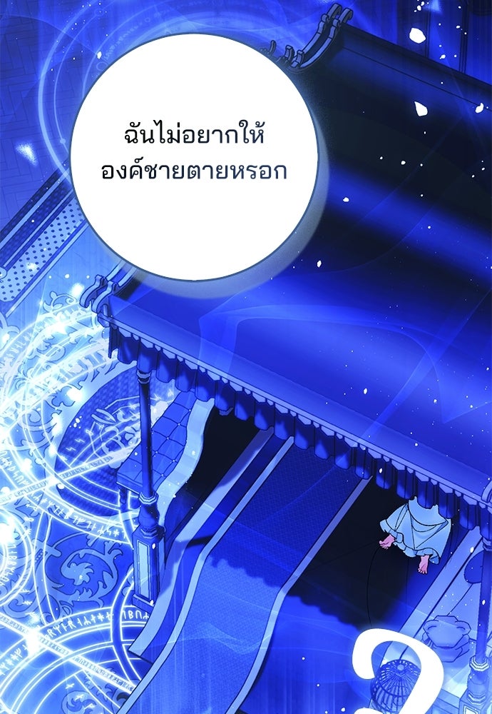 จากนี้ไปเราไม่รู้จักกัน - หน้า 86