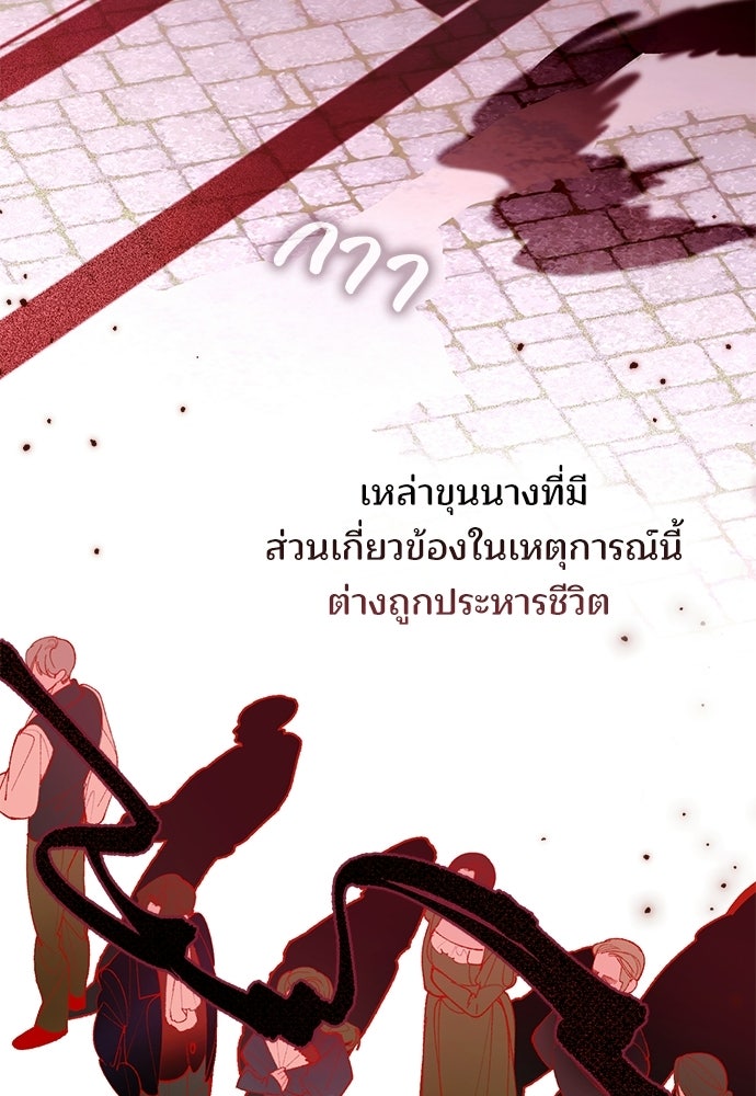 จากนี้ไปเราไม่รู้จักกัน - หน้า 96
