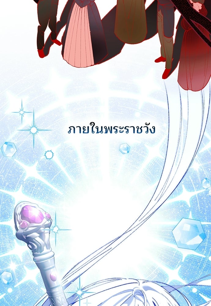 จากนี้ไปเราไม่รู้จักกัน - หน้า 97