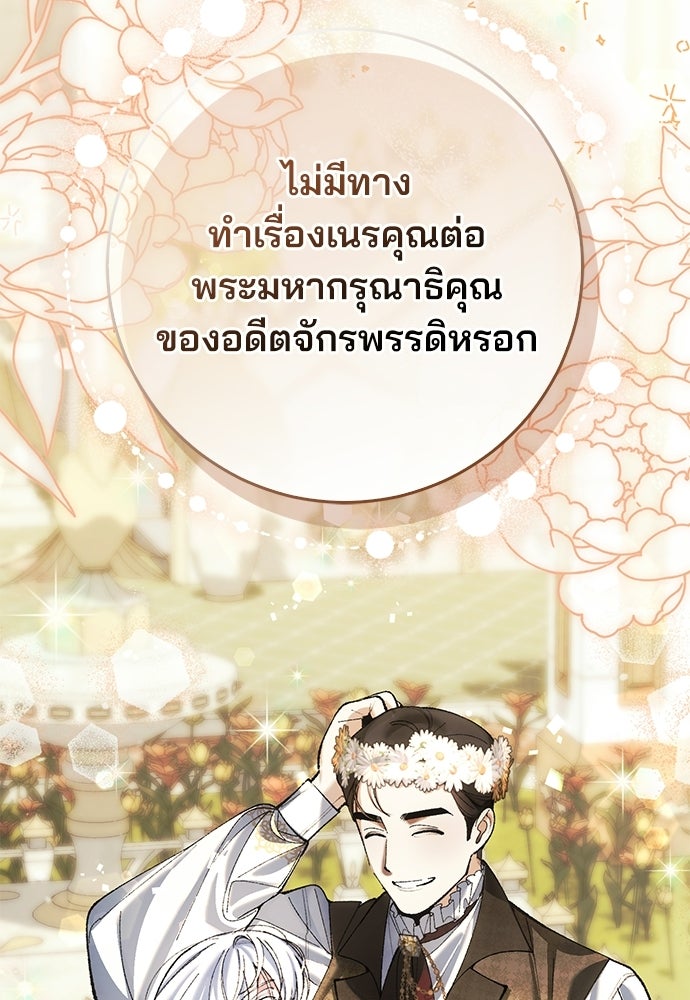 จากนี้ไปเราไม่รู้จักกัน - หน้า 100