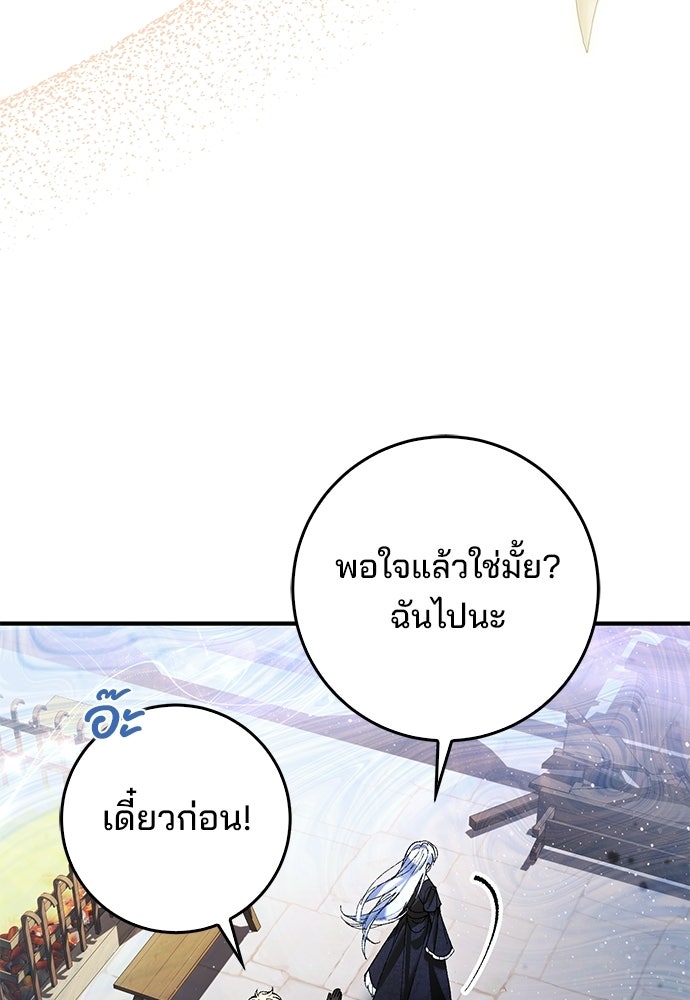 จากนี้ไปเราไม่รู้จักกัน - หน้า 102