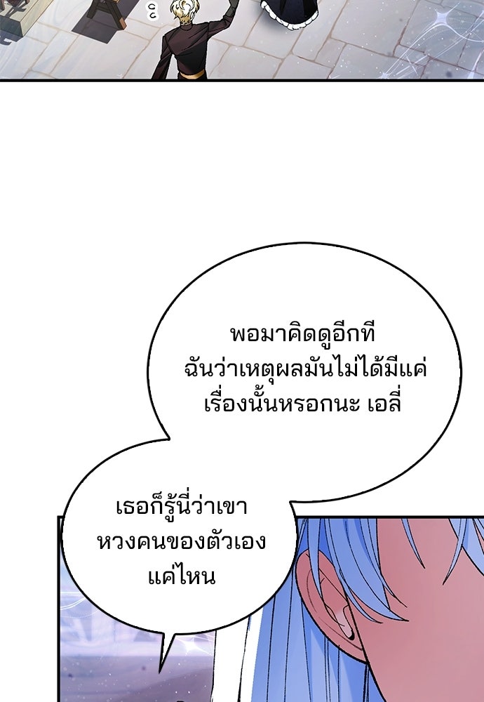จากนี้ไปเราไม่รู้จักกัน - หน้า 103