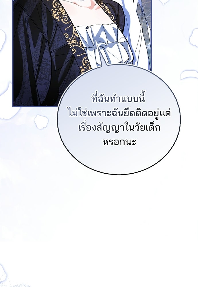 จากนี้ไปเราไม่รู้จักกัน - หน้า 111