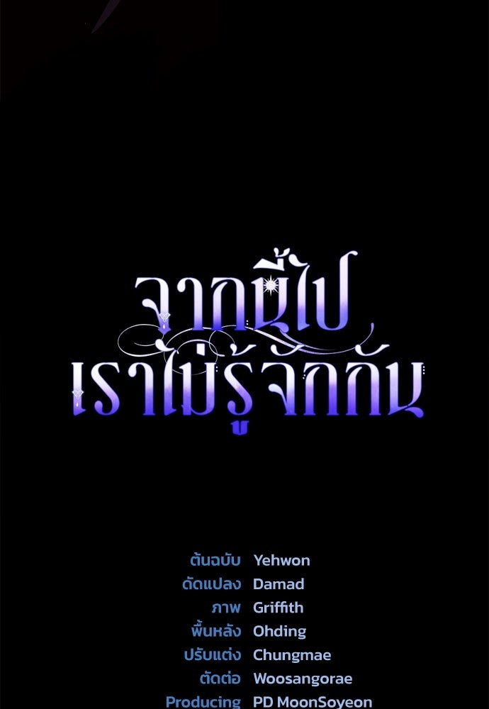 จากนี้ไปเราไม่รู้จักกัน - หน้า 117