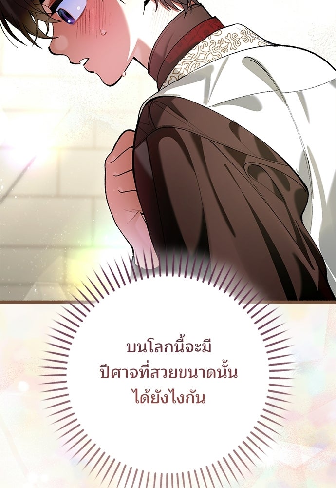 จากนี้ไปเราไม่รู้จักกัน - หน้า 19