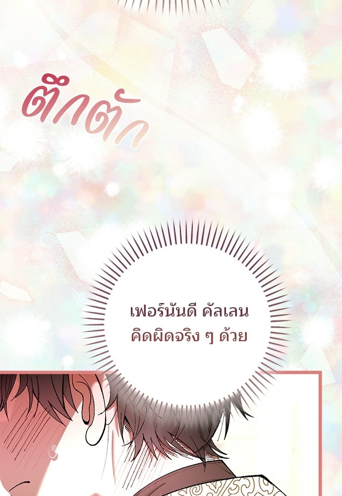 จากนี้ไปเราไม่รู้จักกัน - หน้า 20