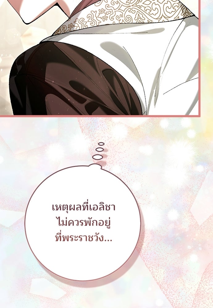 จากนี้ไปเราไม่รู้จักกัน - หน้า 21