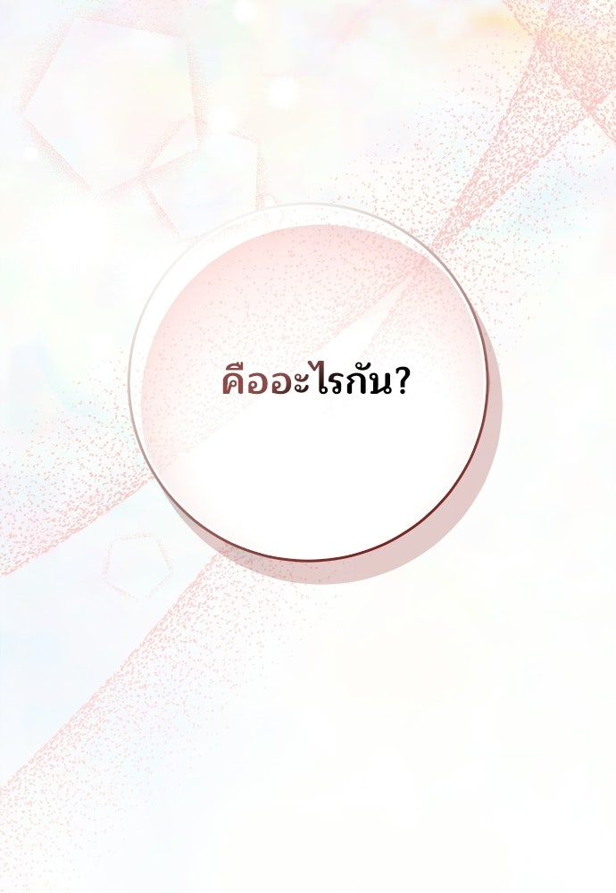 จากนี้ไปเราไม่รู้จักกัน - หน้า 22