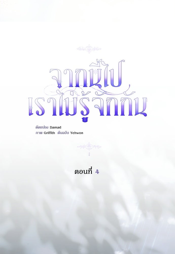 จากนี้ไปเราไม่รู้จักกัน - หน้า 23