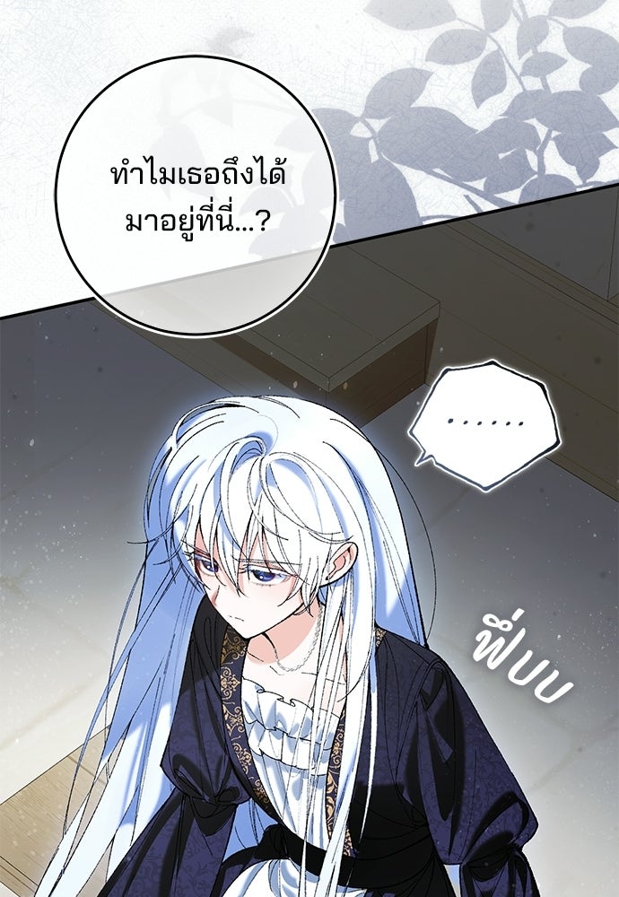 จากนี้ไปเราไม่รู้จักกัน - หน้า 29