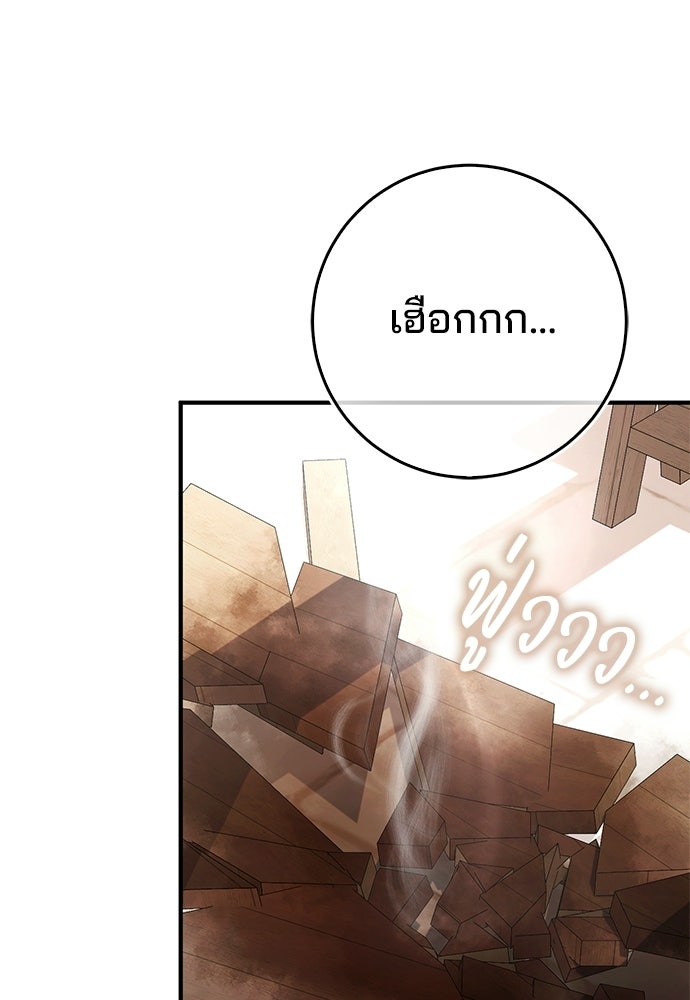 จากนี้ไปเราไม่รู้จักกัน - หน้า 34