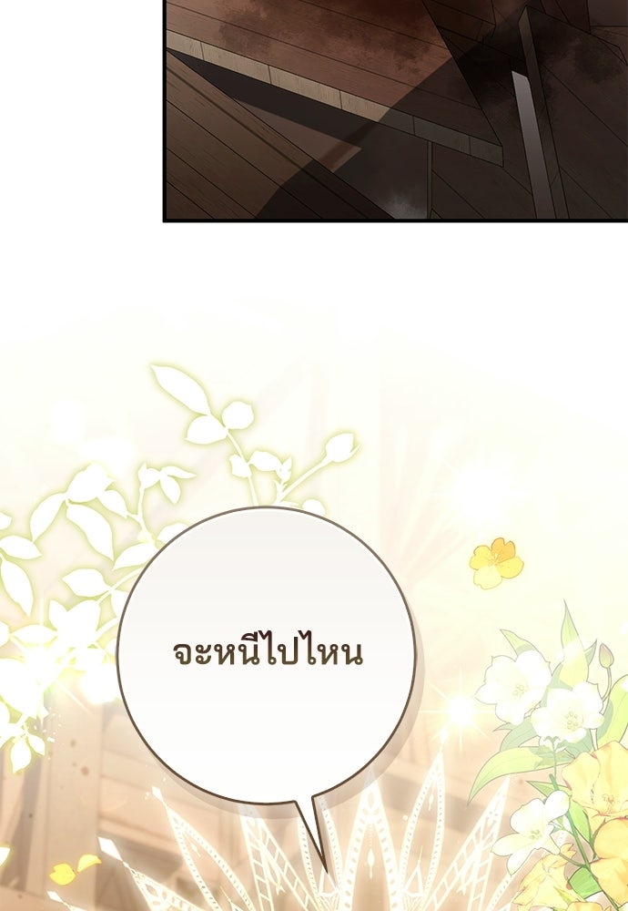 จากนี้ไปเราไม่รู้จักกัน - หน้า 35
