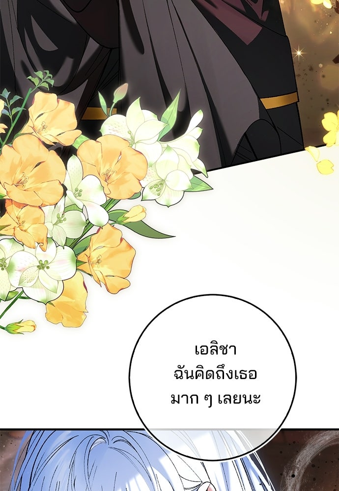 จากนี้ไปเราไม่รู้จักกัน - หน้า 37