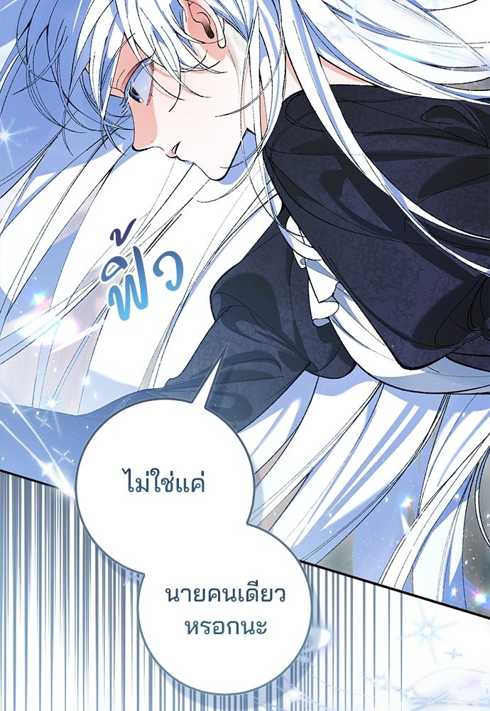 จากนี้ไปเราไม่รู้จักกัน - หน้า 60