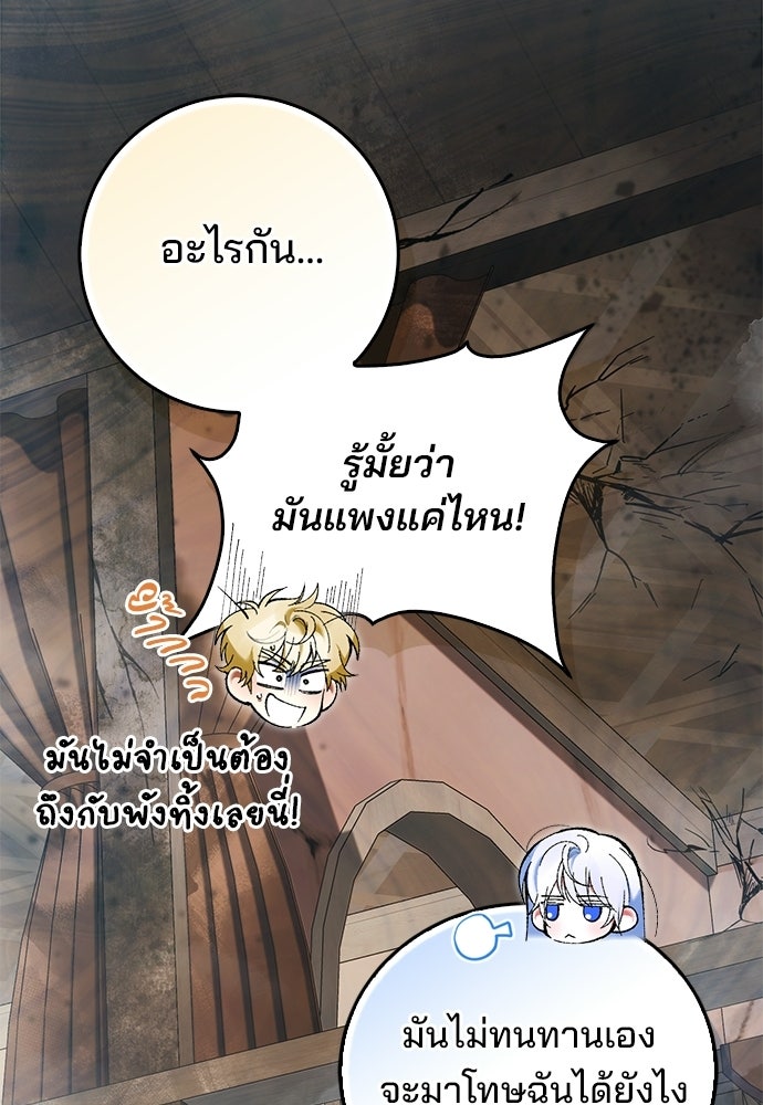จากนี้ไปเราไม่รู้จักกัน - หน้า 65