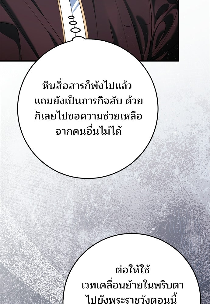 จากนี้ไปเราไม่รู้จักกัน - หน้า 68