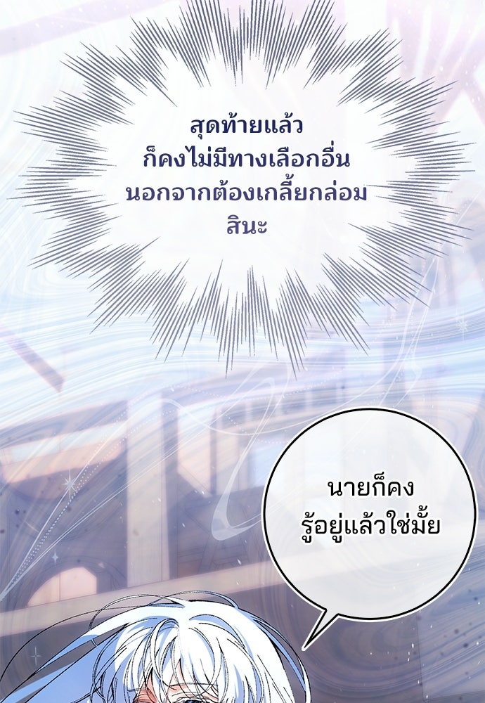 จากนี้ไปเราไม่รู้จักกัน - หน้า 70