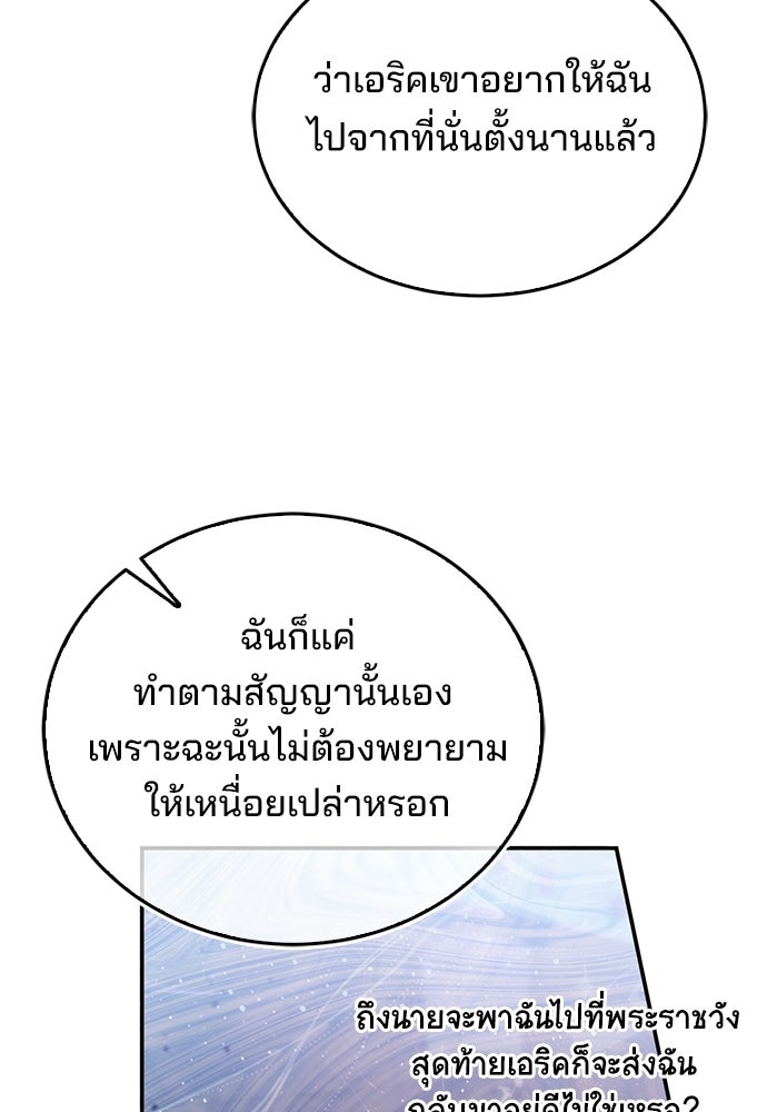จากนี้ไปเราไม่รู้จักกัน - หน้า 72