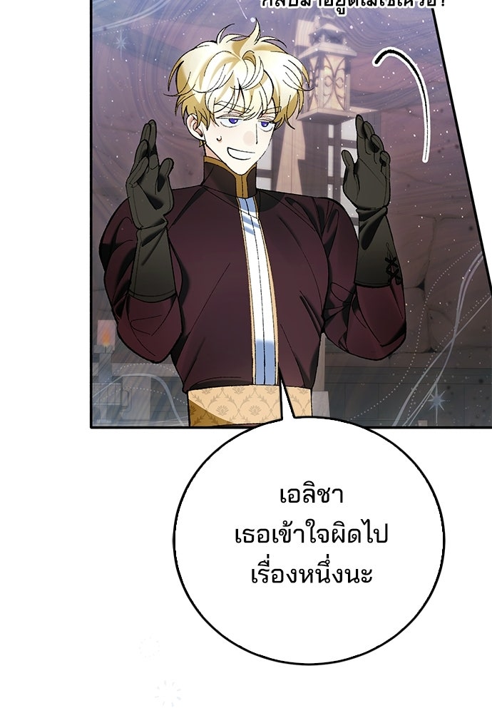 จากนี้ไปเราไม่รู้จักกัน - หน้า 73