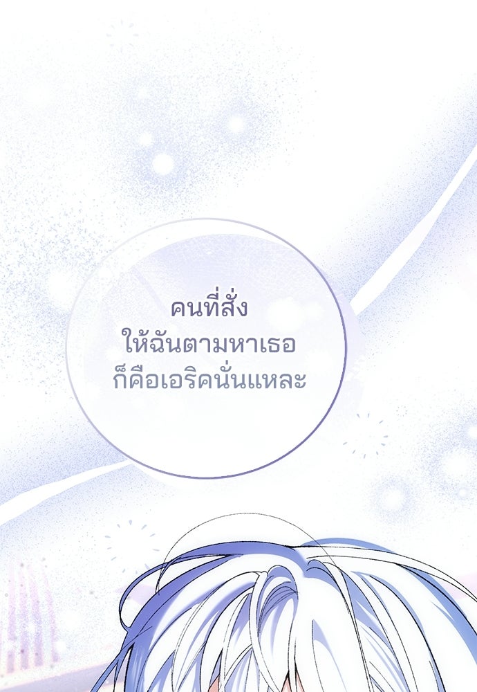 จากนี้ไปเราไม่รู้จักกัน - หน้า 74