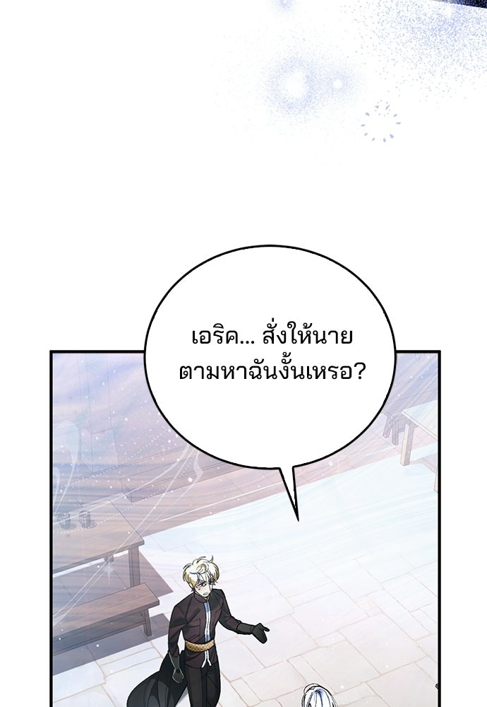 จากนี้ไปเราไม่รู้จักกัน - หน้า 76