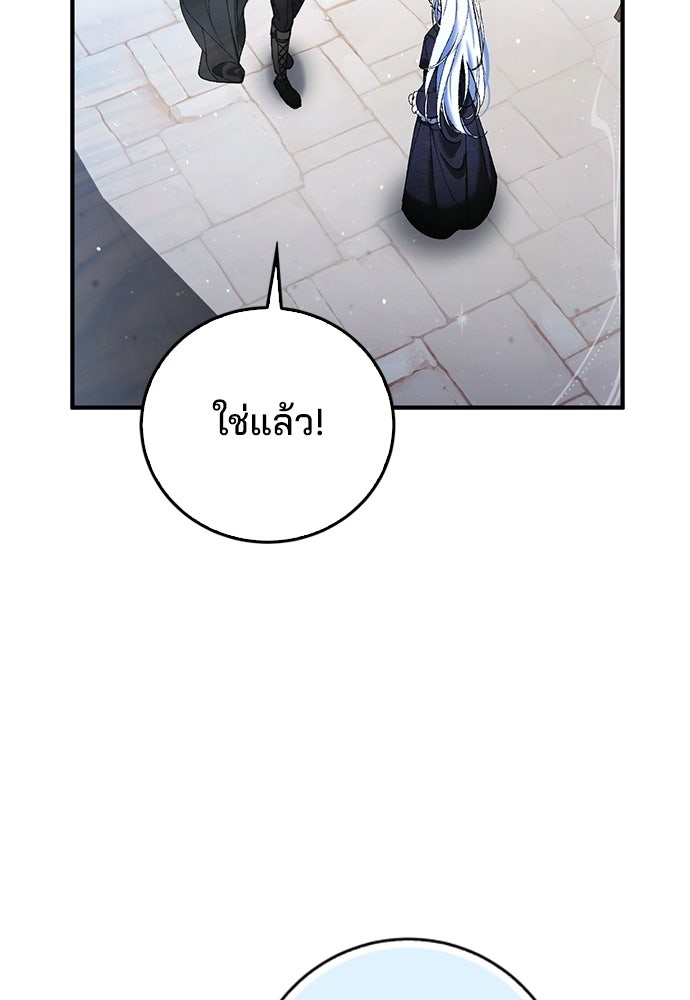 จากนี้ไปเราไม่รู้จักกัน - หน้า 77