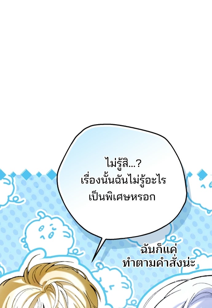 จากนี้ไปเราไม่รู้จักกัน - หน้า 79