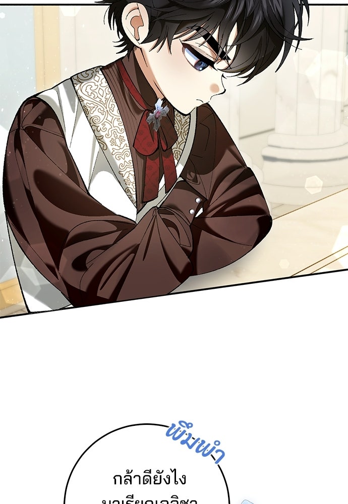 จากนี้ไปเราไม่รู้จักกัน - หน้า 8