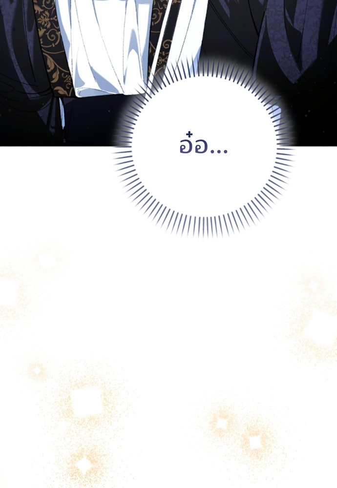 จากนี้ไปเราไม่รู้จักกัน - หน้า 83