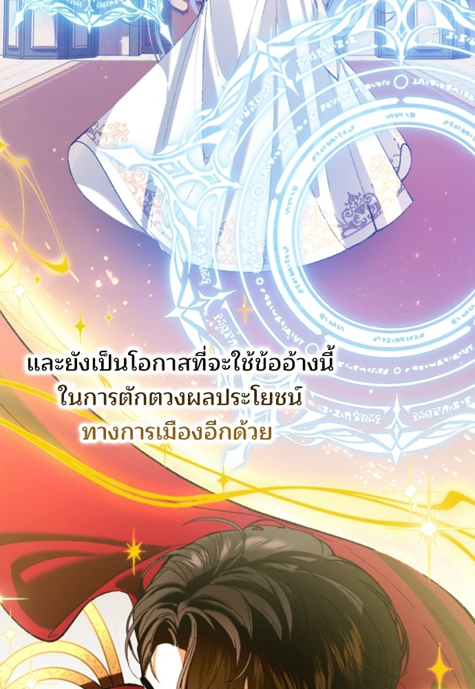 จากนี้ไปเราไม่รู้จักกัน - หน้า 87
