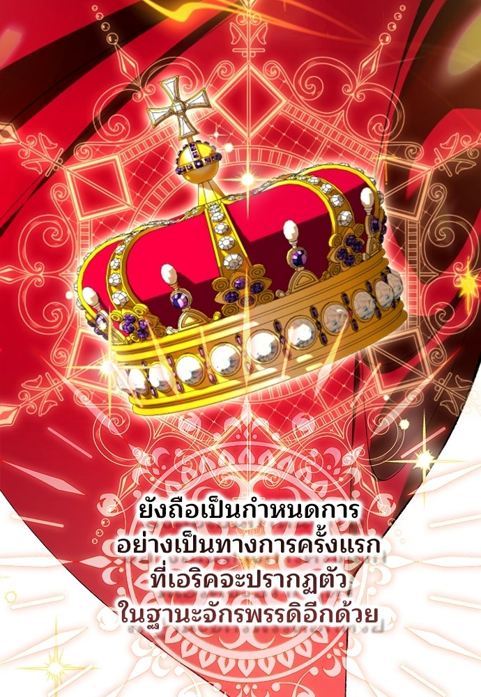 จากนี้ไปเราไม่รู้จักกัน - หน้า 89