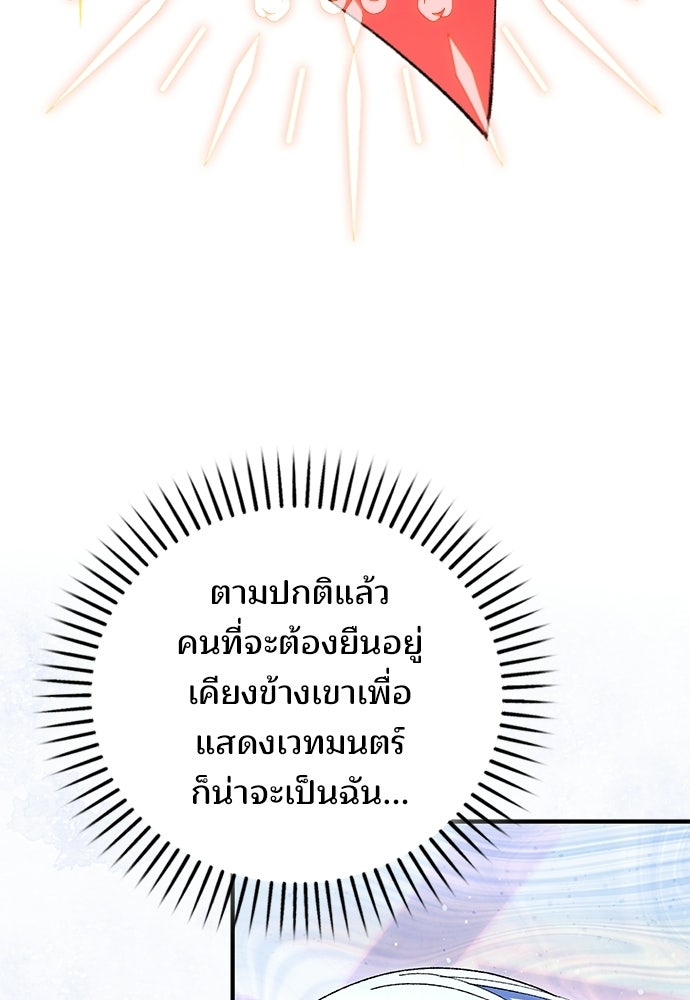 จากนี้ไปเราไม่รู้จักกัน - หน้า 90
