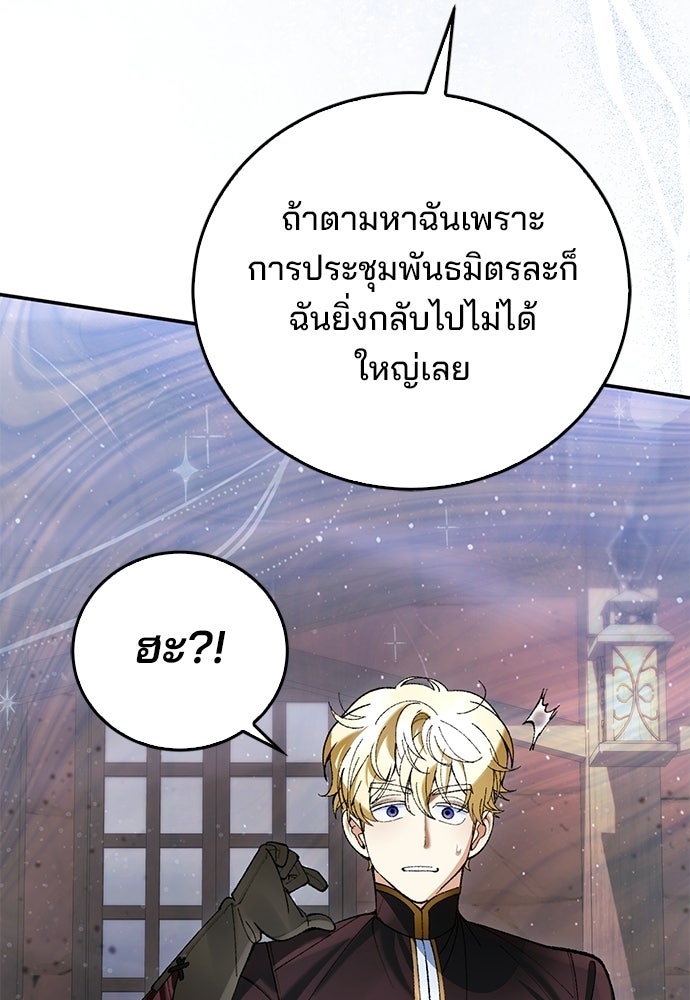 จากนี้ไปเราไม่รู้จักกัน - หน้า 92