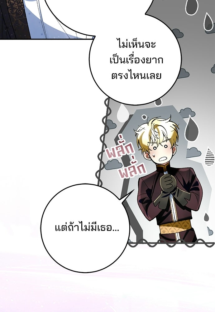 จากนี้ไปเราไม่รู้จักกัน - หน้า 95