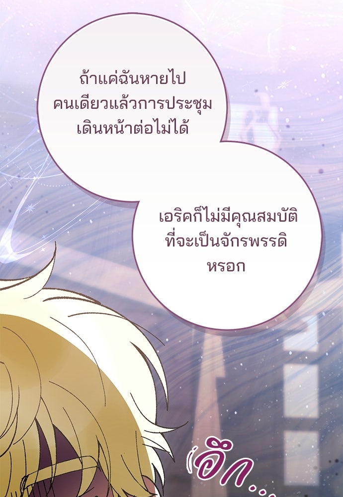 จากนี้ไปเราไม่รู้จักกัน - หน้า 96