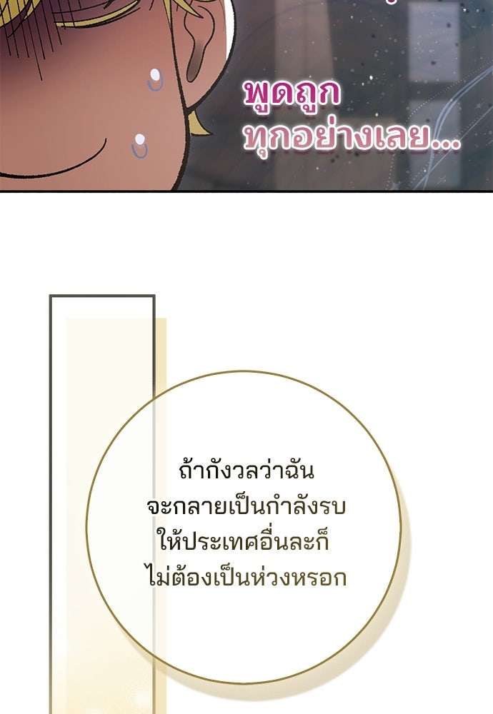 จากนี้ไปเราไม่รู้จักกัน - หน้า 97