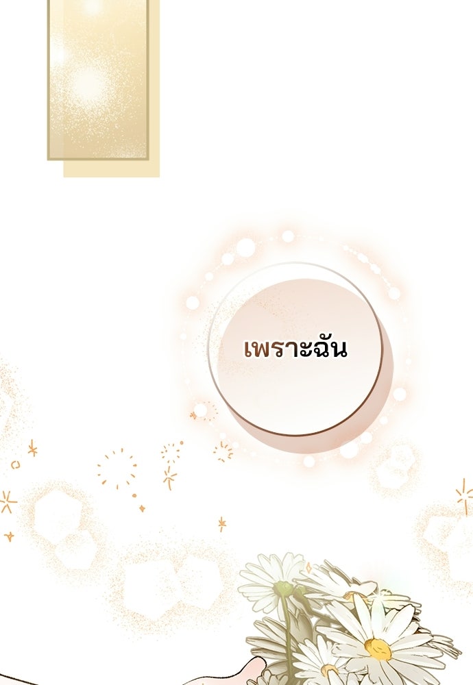 จากนี้ไปเราไม่รู้จักกัน - หน้า 98
