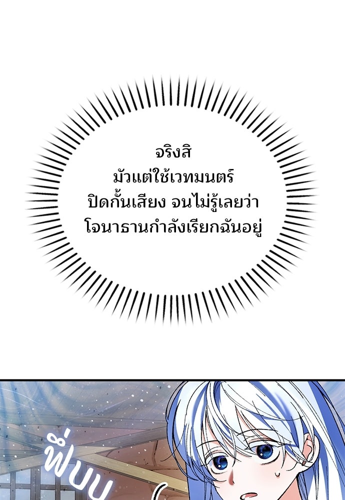 จากนี้ไปเราไม่รู้จักกัน - หน้า 101