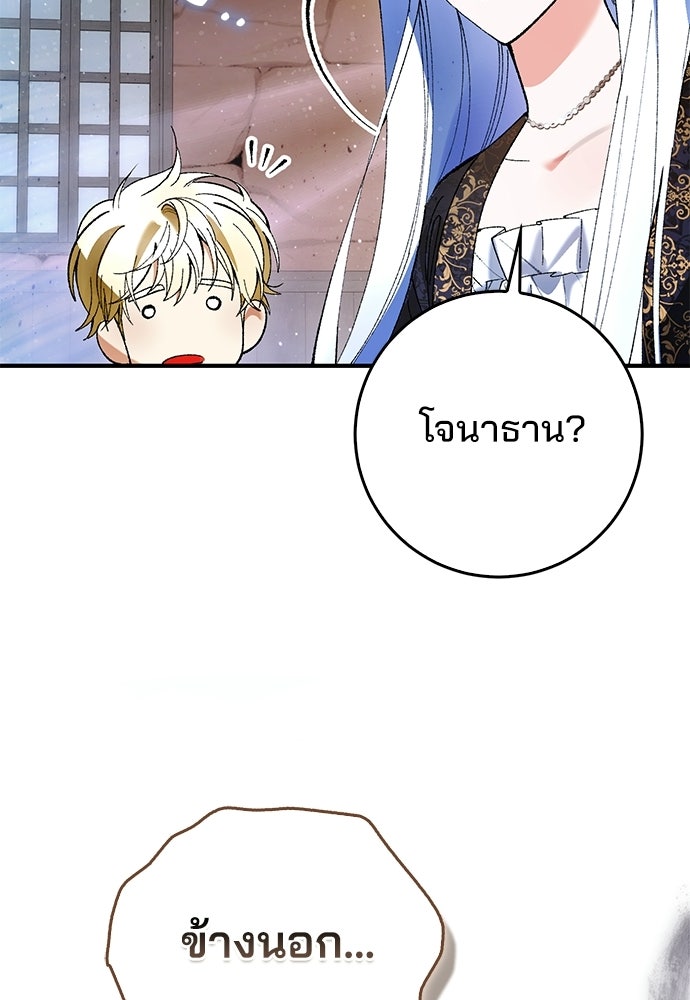 จากนี้ไปเราไม่รู้จักกัน - หน้า 102