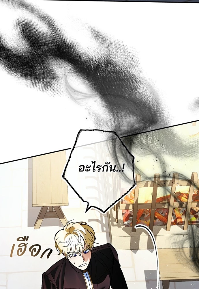 จากนี้ไปเราไม่รู้จักกัน - หน้า 110