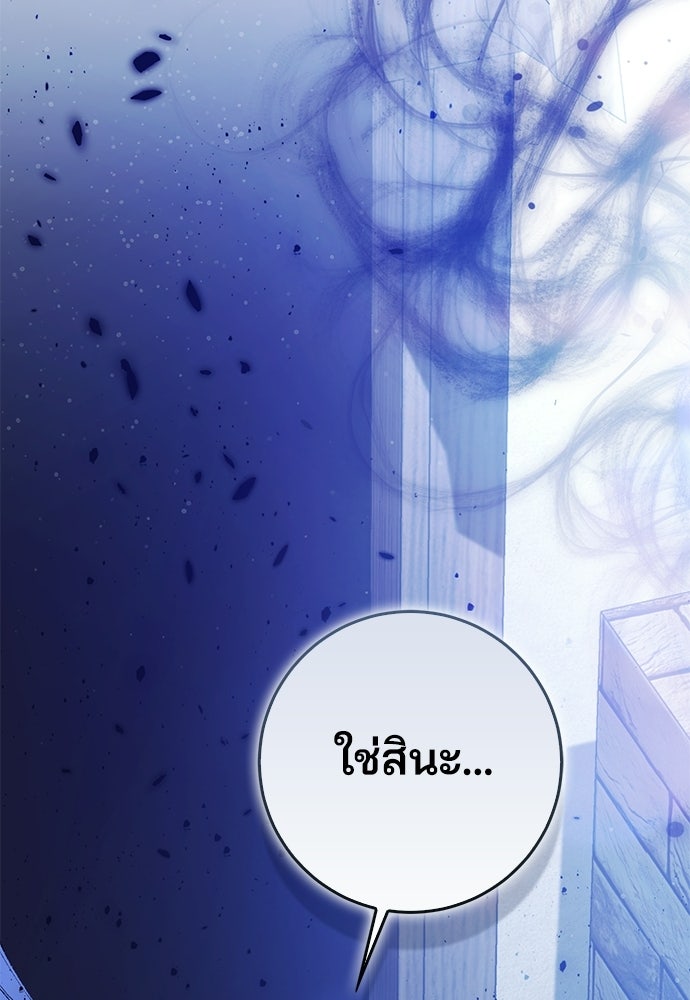 จากนี้ไปเราไม่รู้จักกัน - หน้า 123