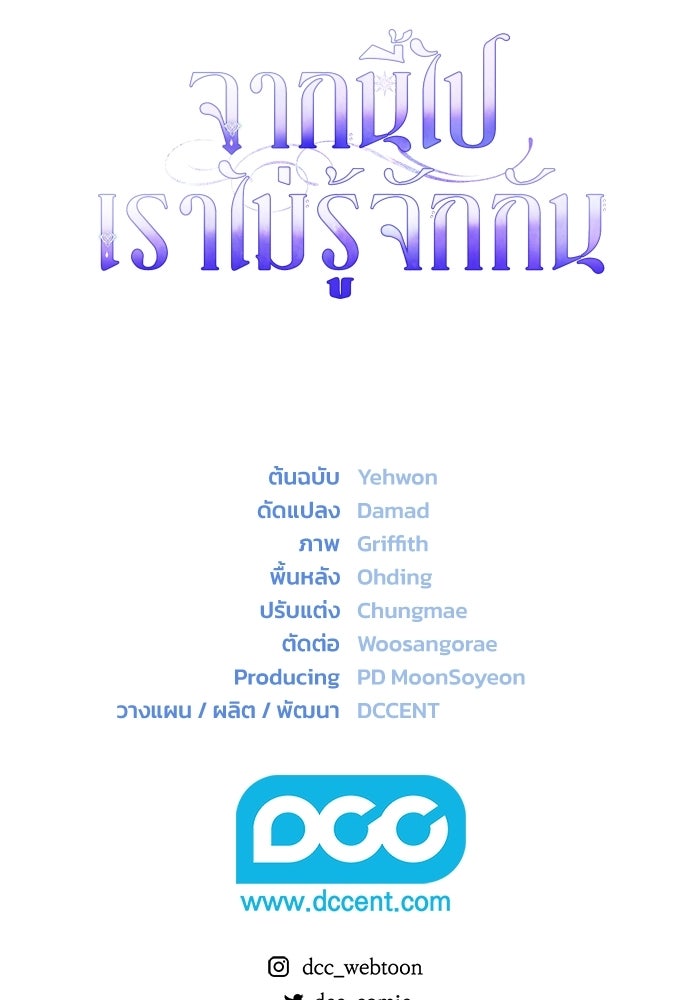 จากนี้ไปเราไม่รู้จักกัน - หน้า 133