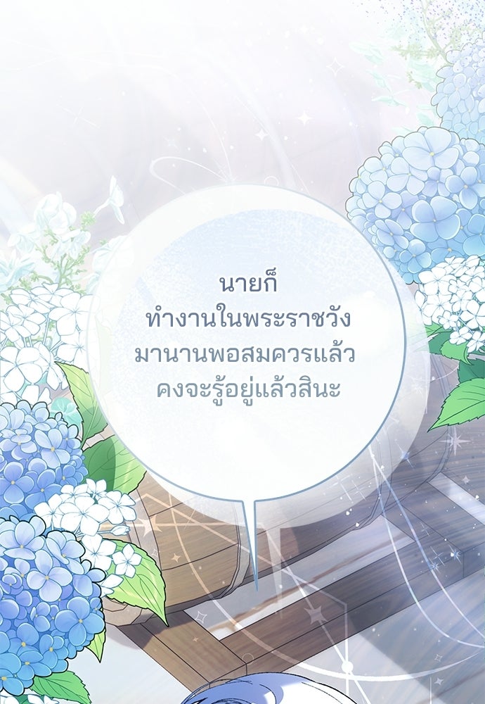 จากนี้ไปเราไม่รู้จักกัน - หน้า 16