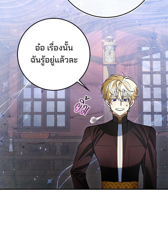 จากนี้ไปเราไม่รู้จักกัน - หน้า 19