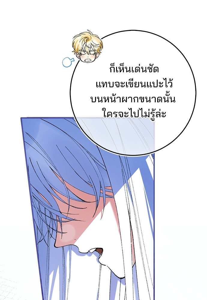 จากนี้ไปเราไม่รู้จักกัน - หน้า 20